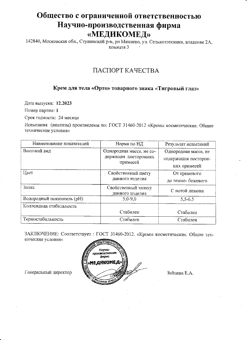 Паспорт №122023